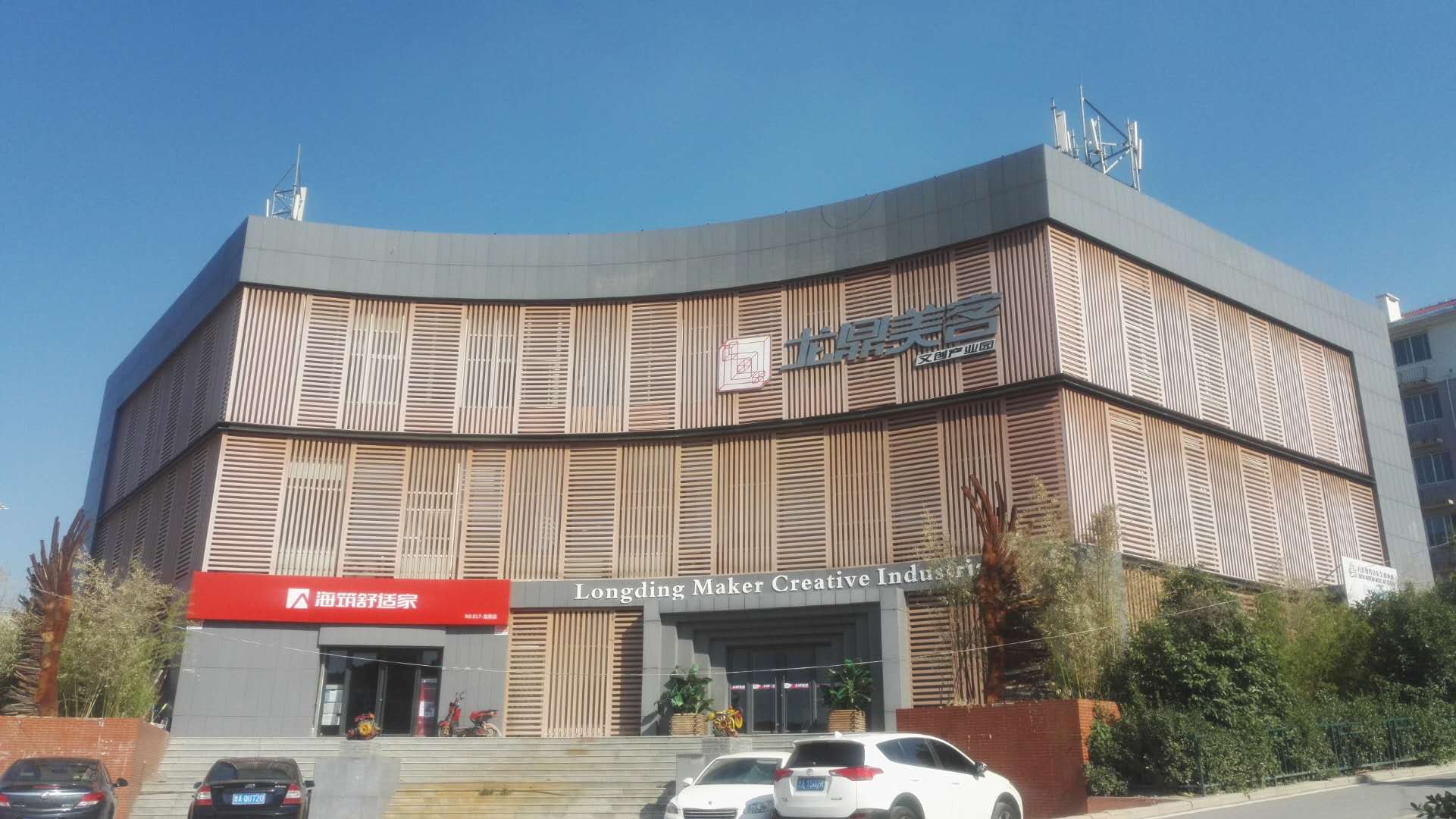 济南龙鼎美客文化创意产业园